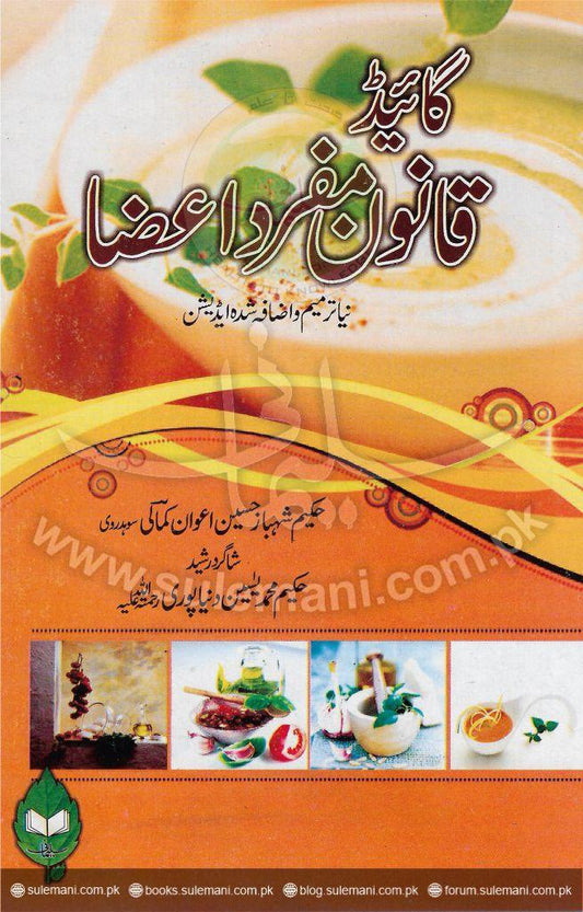 Guide Law-Books-Maktaba Sultan e Alamgir
