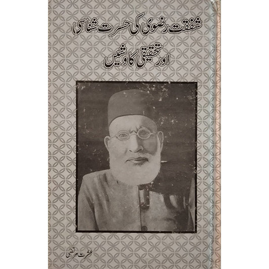 Shafqat Rizwi Ki Hasrat Shanasi-Books-Maktaba Sultan e Alamgir