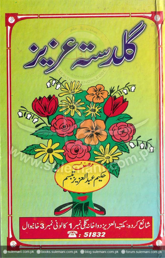 Dear Bouquet (Theory)-Books-Maktaba Sultan e Alamgir