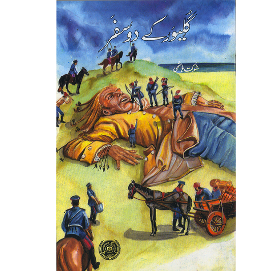 Gulriro Ky Do Safar-Books-Maktaba Sultan e Alamgir