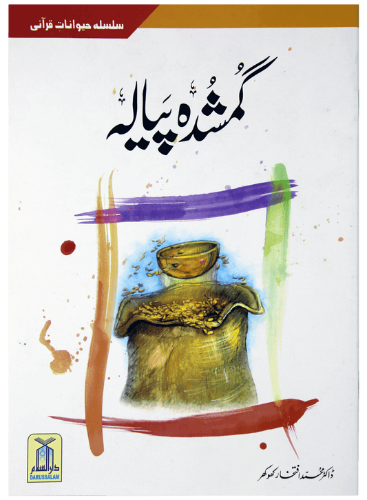 Gumshuda Pialah-Books-Maktaba Sultan e Alamgir
