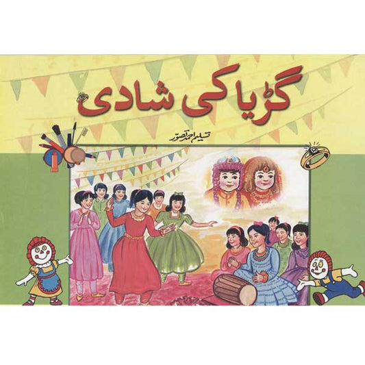 Guria Ki Shadi-Books-Maktaba Sultan e Alamgir