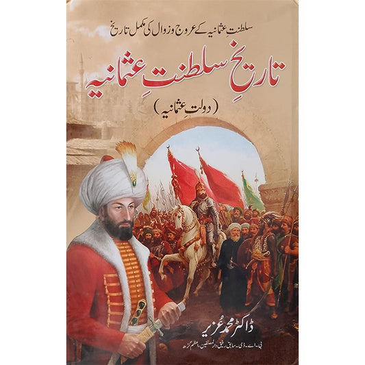 Tareekh-e-Saltanat-e-Usmaniya-Books-Maktaba Sultan e Alamgir