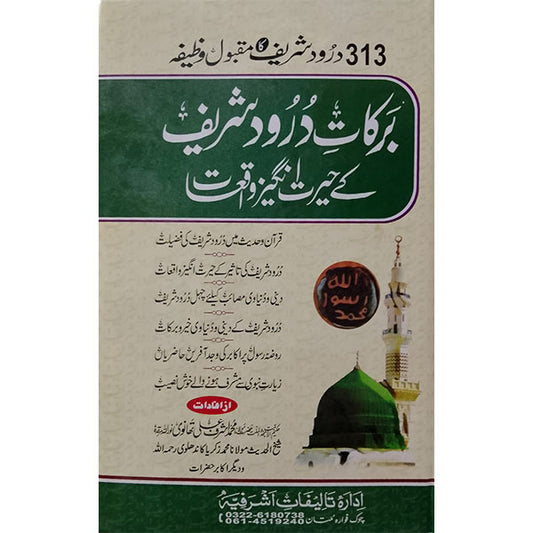 Barkaat-e-Durood Shareef-Books-Maktaba Sultan e Alamgir