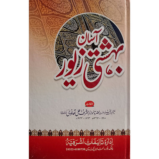 Asaan Bahishti Zewar-Books-Maktaba Sultan e Alamgir