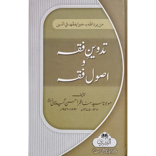 Tadween e Fiqh o Usool-Books-Maktaba Sultan e Alamgir