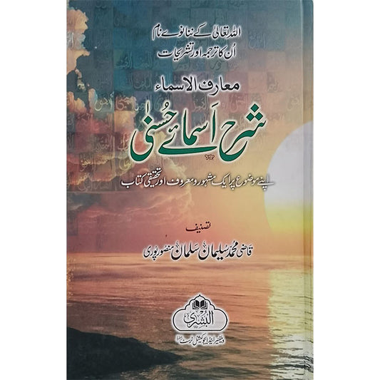 Sharah Asma Ul Husna-Books-Maktaba Sultan e Alamgir