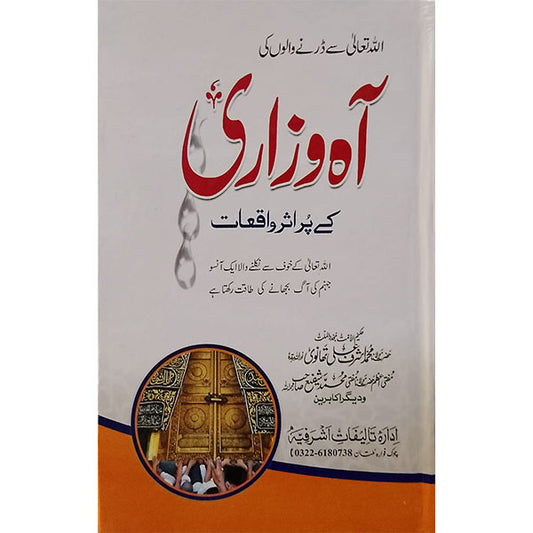 Aah o Zaari kay Pur Asar Waqiat-Books-Maktaba Sultan e Alamgir
