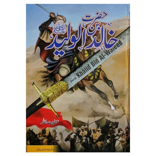 HAZRAT KHALID BIN WALEED |-Books-Maktaba Sultan e Alamgir