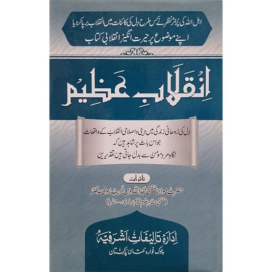 Inqilab Azeem-Books-Maktaba Sultan e Alamgir