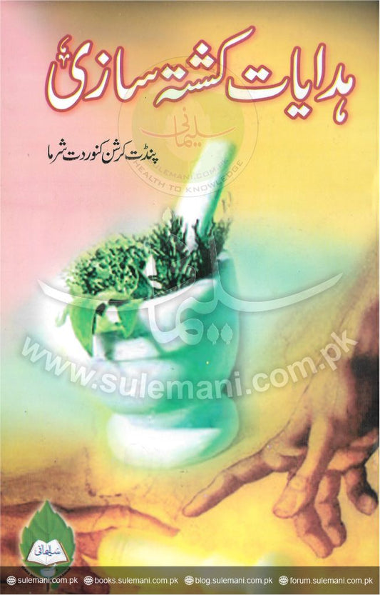 Boat building instructions-Books-Maktaba Sultan e Alamgir