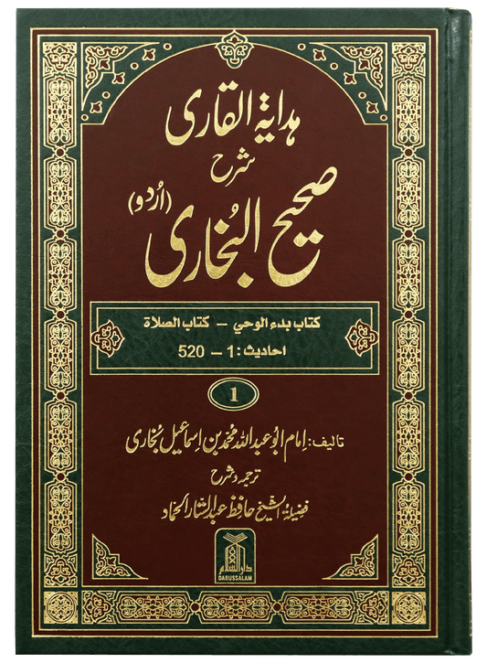 Hidayat al-Qari Sharh Sahih al-Bukhari - 10 Volume Set (Local)-Books-Maktaba Sultan e Alamgir