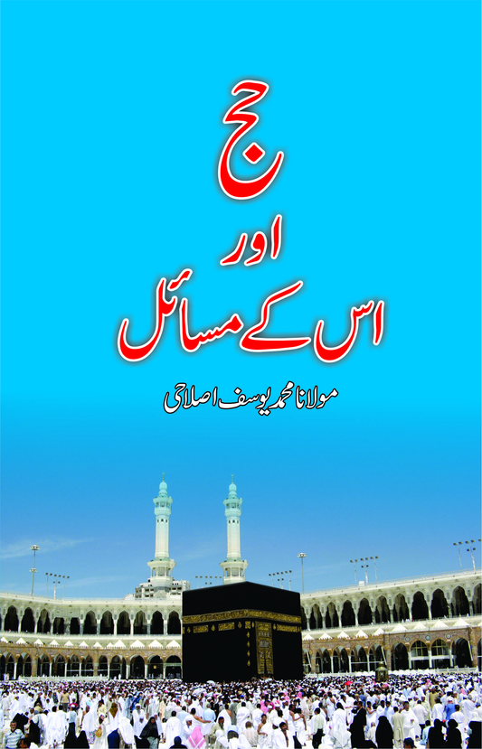 Hajj aur uske Masail-Books-Maktaba Sultan e Alamgir