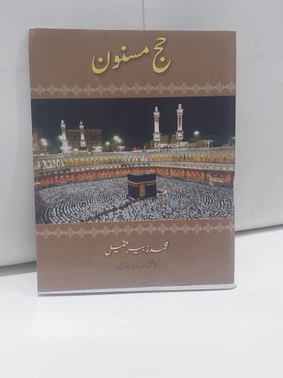 Hajj Masnoon Pocket &#8211;-Books-Maktaba Sultan e Alamgir
