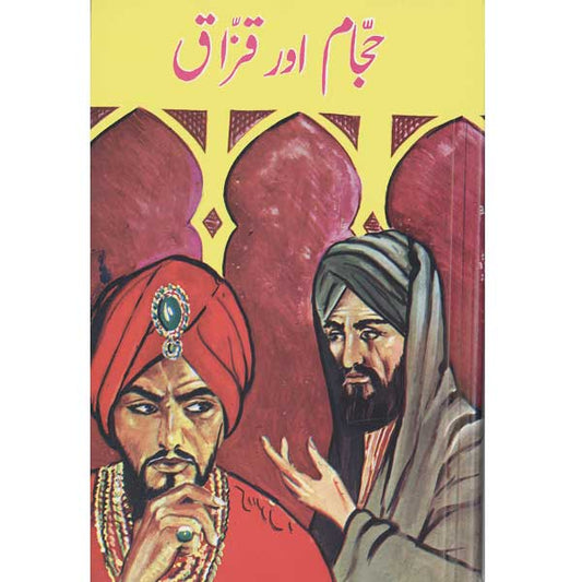 Hajjam Aur Qazzaq-Books-Maktaba Sultan e Alamgir