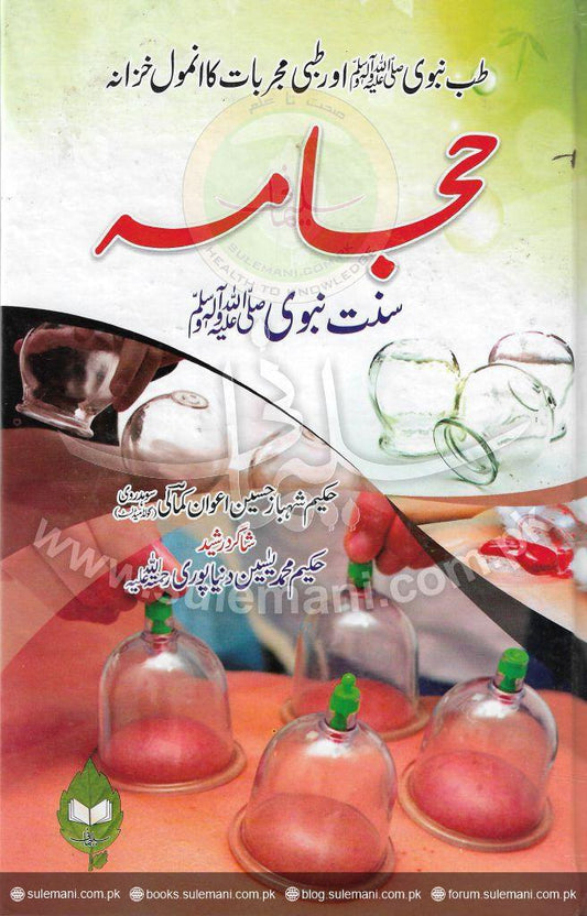 Cupping-Books-Maktaba Sultan e Alamgir