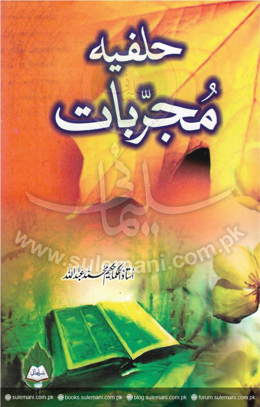 Affidavits-Books-Maktaba Sultan e Alamgir