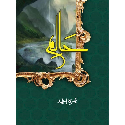 HALIM (PART 2)-Books-Maktaba Sultan e Alamgir