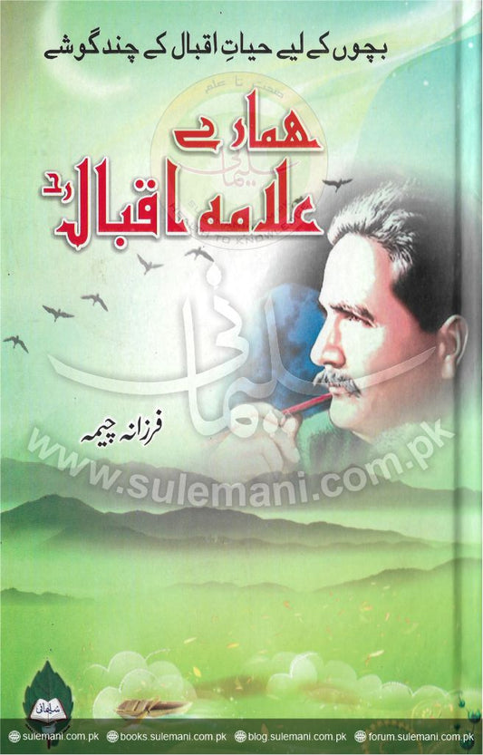 Our Allama Iqbal-Books-Maktaba Sultan e Alamgir