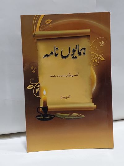 Hamyo Nama &#8211;-Books-Maktaba Sultan e Alamgir