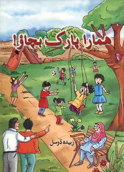 Hamara Park Bachao-Books-Maktaba Sultan e Alamgir