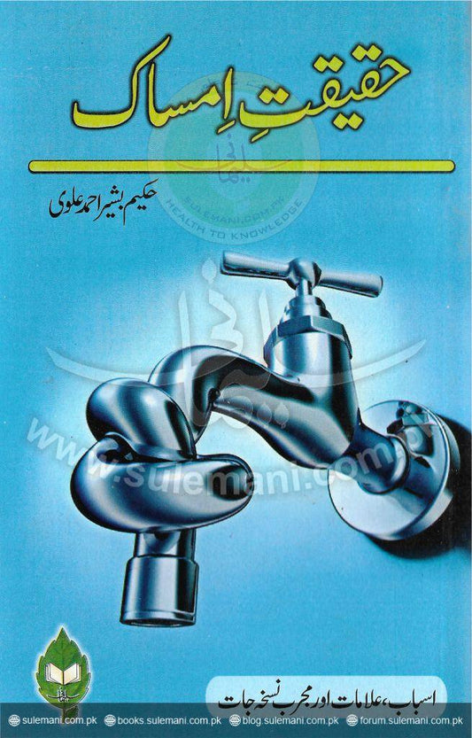 Reality check-Books-Maktaba Sultan e Alamgir