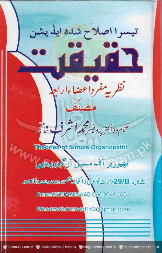 Reality Theory Four Individual Parts-Books-Maktaba Sultan e Alamgir