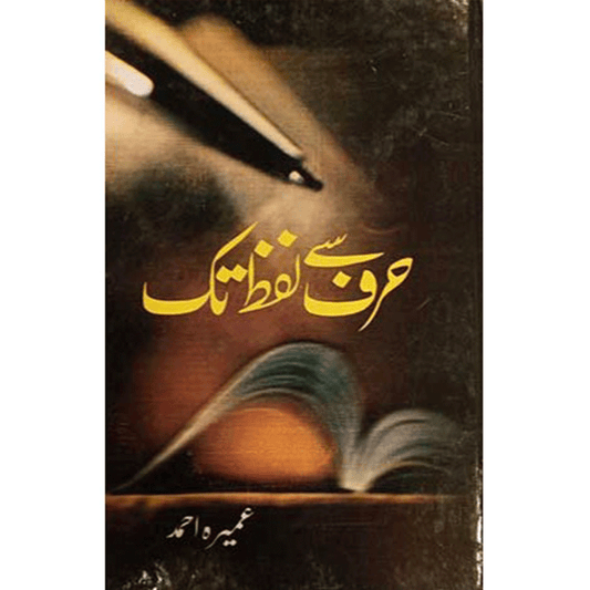 HARF SY LAFZ TAK-Books-Maktaba Sultan e Alamgir