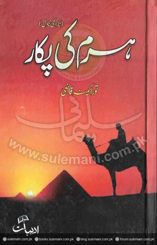The call of the harem-Books-Maktaba Sultan e Alamgir
