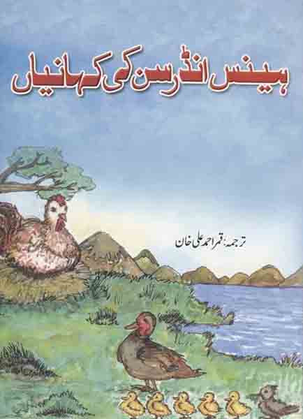 Hans Anderson Ki Kahanian-Books-Maktaba Sultan e Alamgir