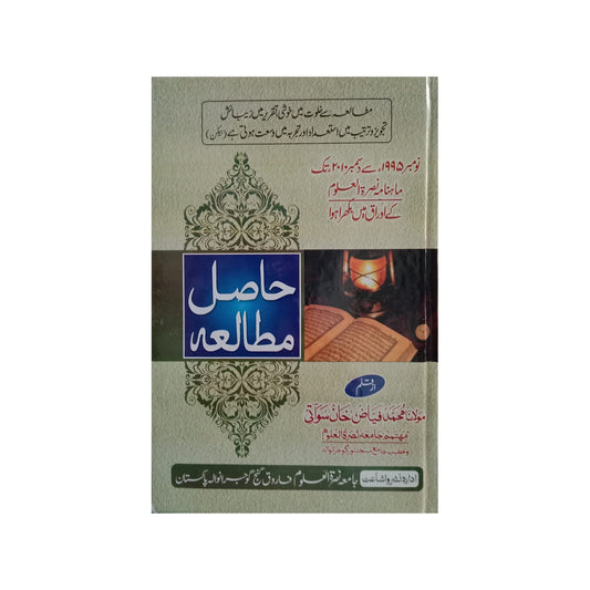 Hasil e Mutala-Books-Maktaba Sultan e Alamgir