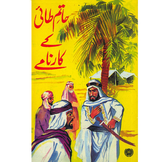 Hatim Tai Kay Karnamay-Books-Maktaba Sultan e Alamgir