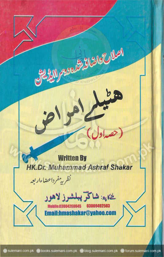 Infectious diseases (first)-Books-Maktaba Sultan e Alamgir