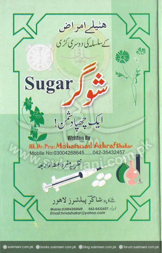 Chronic diseases (II): Sugar, a hidden enemy-Books-Maktaba Sultan e Alamgir