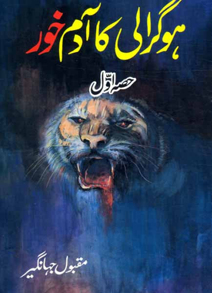 Hograli Ka Adam Khor Part 1-Books-Maktaba Sultan e Alamgir