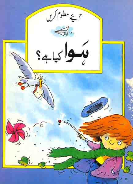 Hawa kya hai?-Books-Maktaba Sultan e Alamgir