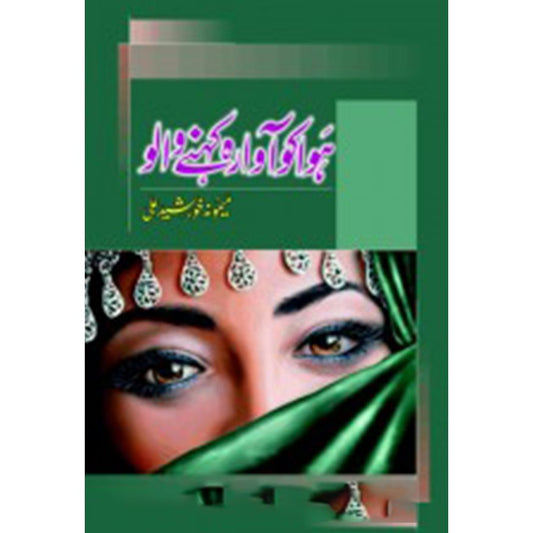 HAWA KO AWARA KEHNY WALO-Books-Maktaba Sultan e Alamgir