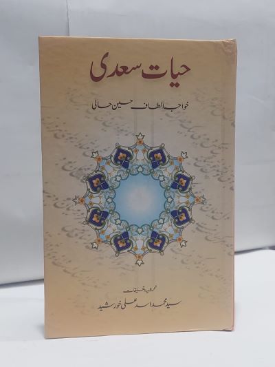Hayat Sadi &#8211;-Books-Maktaba Sultan e Alamgir