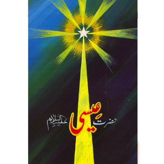 Hazart Esa A.S-Books-Maktaba Sultan e Alamgir