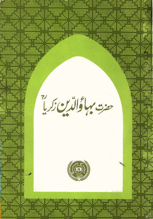 Hazrat Bahawoddin Zikriya RH-Books-Maktaba Sultan e Alamgir