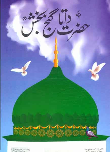 Hazrat Data Ganj Bakhsh-Books-Maktaba Sultan e Alamgir