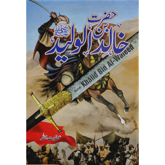 HAZRAT KHALID BIN WALEEED (2 PARTS)-Books-Maktaba Sultan e Alamgir