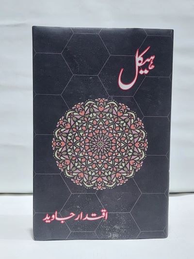 Hekal-Books-Maktaba Sultan e Alamgir