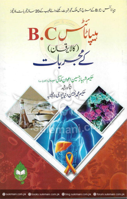 Hepatitis B-Books-Maktaba Sultan e Alamgir