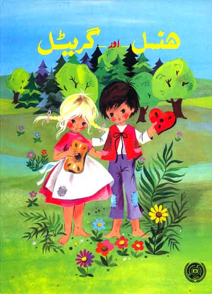 Hansal Aur Greta-Books-Maktaba Sultan e Alamgir