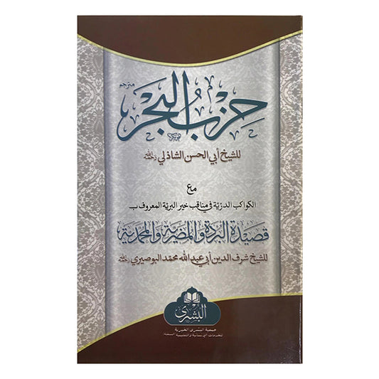 HIZBUL BAHAR MA QASEEDA BURDA-Books-Maktaba Sultan e Alamgir