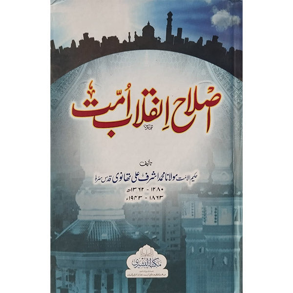 Islah-e-Inqlaab-e-Ummat-Books-Maktaba Sultan e Alamgir