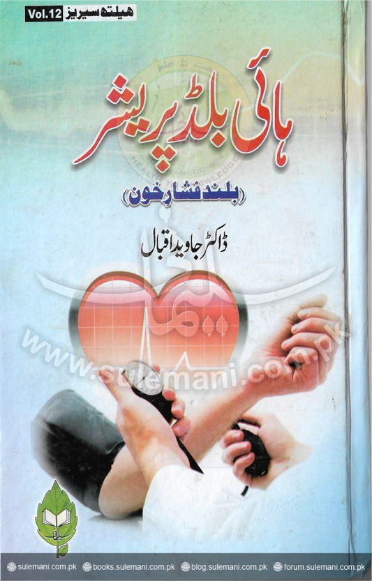 High blood pressure (hypertension)-Books-Maktaba Sultan e Alamgir