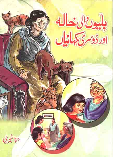 Billion Wali Khala Aur Dosri Kahanian-Books-Maktaba Sultan e Alamgir