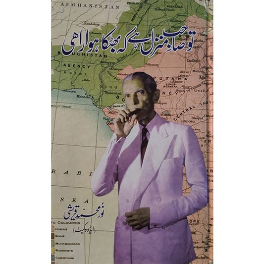 Tu Sahib-e-Manzil Hai Ke Bhatka Hua Raahi-Books-Maktaba Sultan e Alamgir